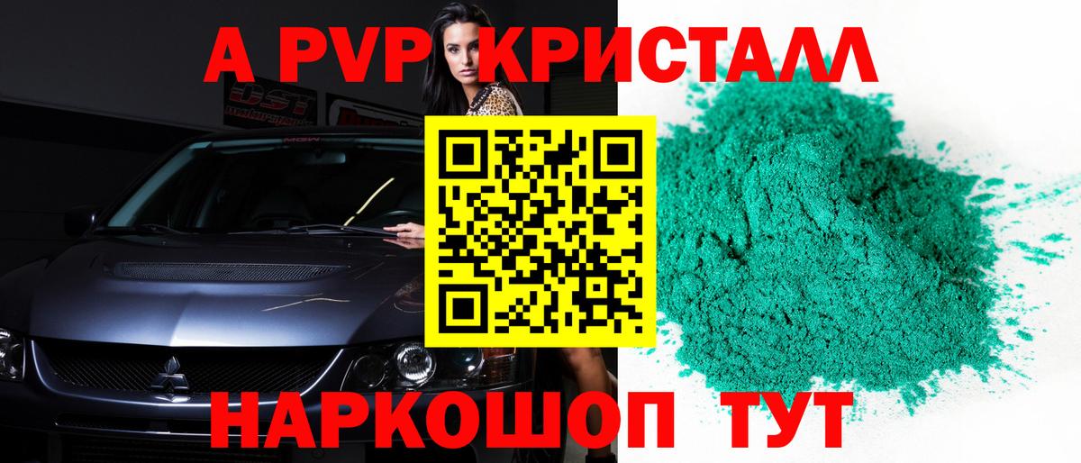 Альфа ПВП кристаллы  Северобайкальск  APVP СК  Alpha PVP Соль 