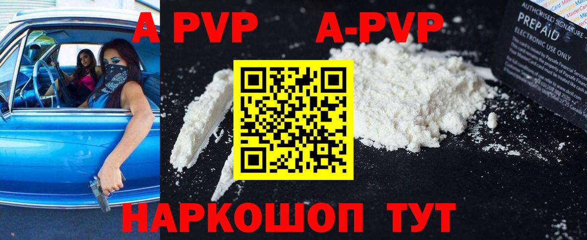 A PVP Crystall Северобайкальск