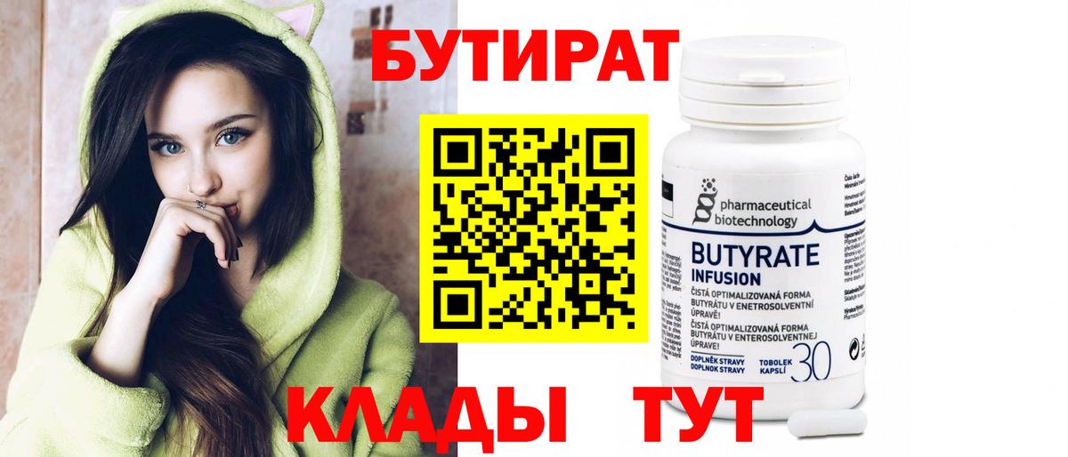БУТИРАТ жидкий экстази Северобайкальск
