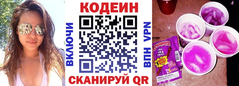 Кодеиновый сироп Lean Purple Drank  продажа наркотиков  Северобайкальск 