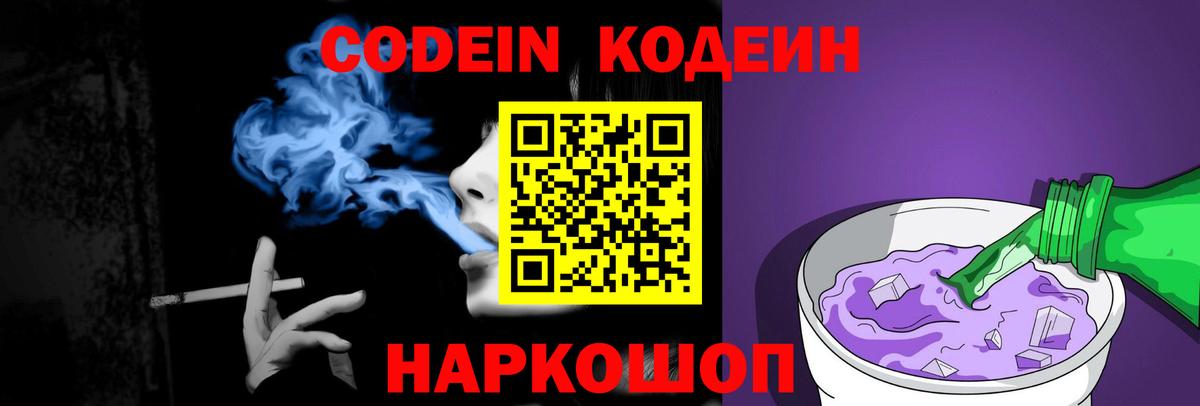 Северобайкальск  Codein напиток Lean (лин)  Вход с VPN 