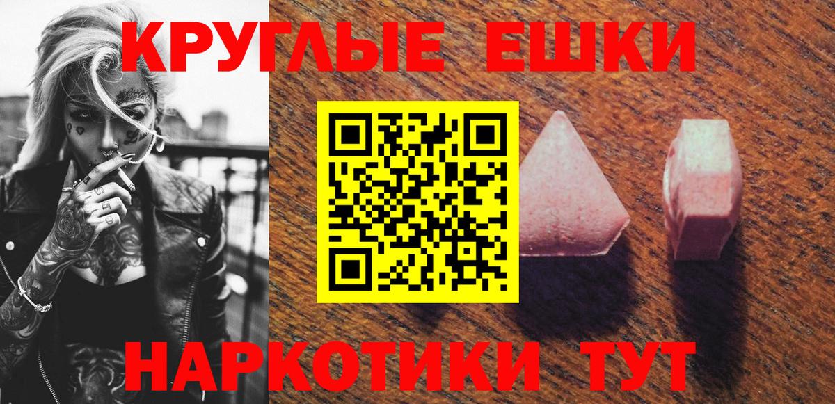 ЭКСТАЗИ круглые Северобайкальск