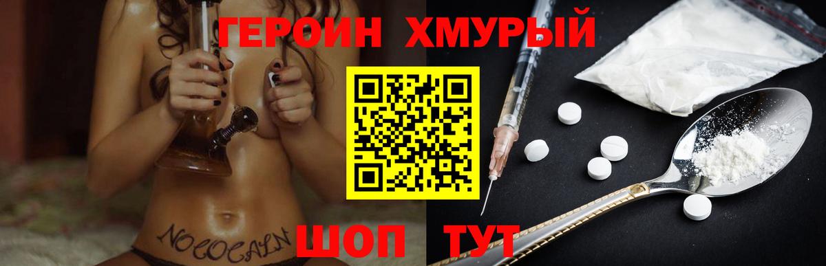 ГЕРОИН Афган  Северобайкальск 