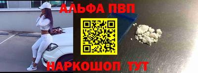 альфа пвп Краснознаменск