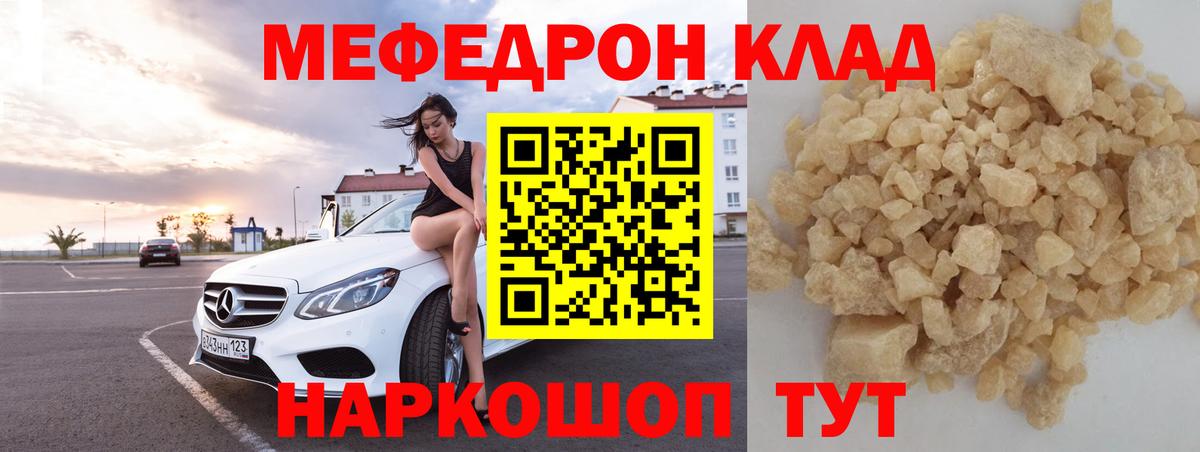 Меф мяу мяу Северобайкальск