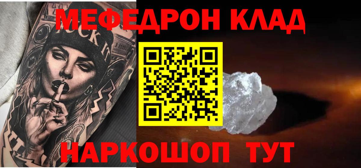 Меф mephedrone  МЯУ-МЯУ  Северобайкальск  Вход с VPN 