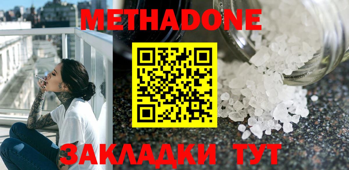 omg ссылка  Северобайкальск  МЕТАДОН methadone  МЕТАДОН VHQ 