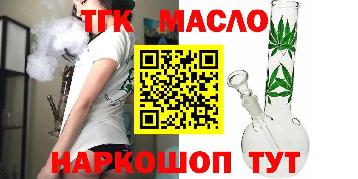 Дистиллят ТГК THC oil  Вход с VPN  Северобайкальск 